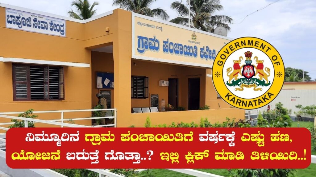 panchayat
