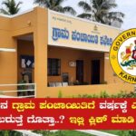 panchayat