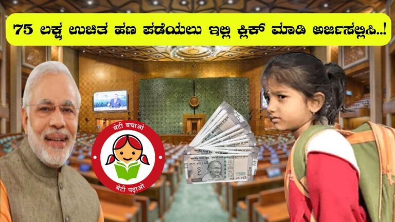 sukanya scheme